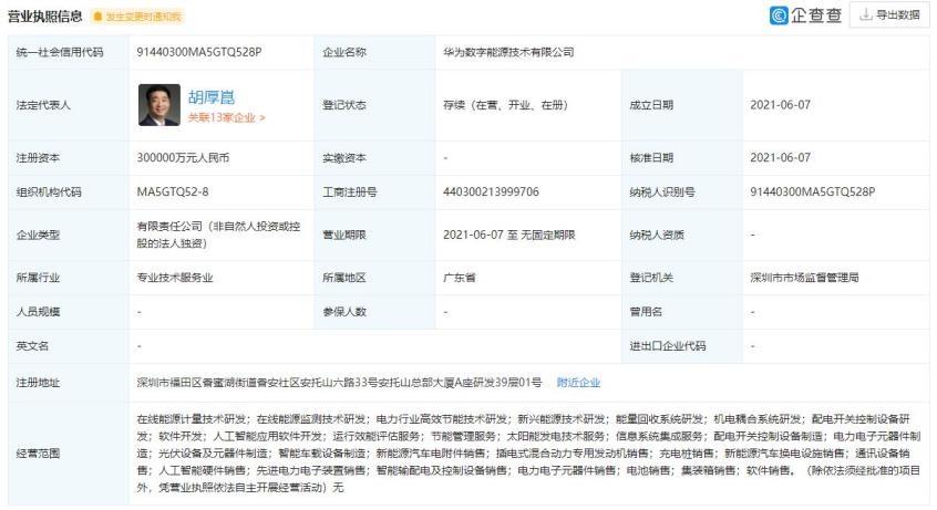 华为进军换电与能源计量领域 新公司成立背后的战略布局